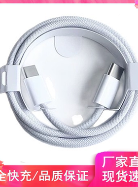 双type-c接口编织数据线适用于苹果15max/16pro/iphone17华为笔记本电脑ipad快充手机充电线车载线1米2米