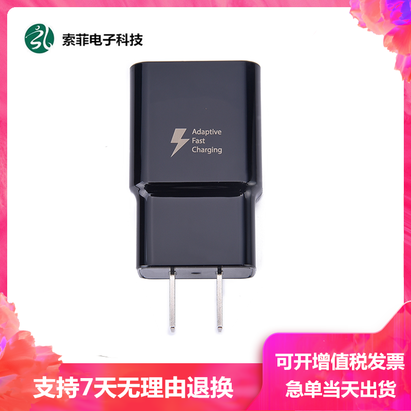 适用于三星s8+充电器s9s10快速充电头Type-c数据线 note8快充头美规台湾日本美规旅行充电器