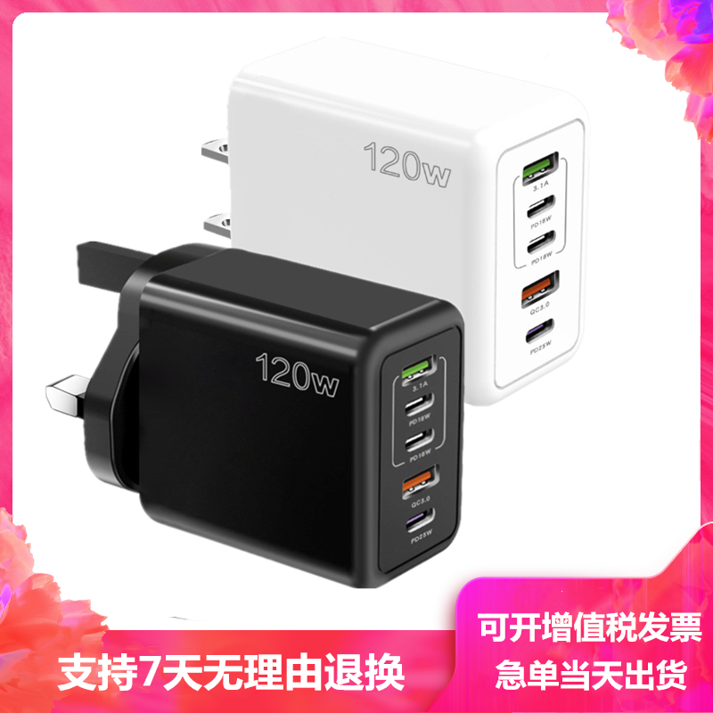 120W美规手机充电头港版英规英标适用苹果16/12/13iphone15/14三星荣耀通用充电器快充头台湾日本美国新加坡