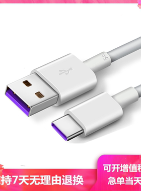 type-c数据线/适用于华为手机5A快充p9p10p20p30mate荣耀三星小米充电线紫电通用USB接口