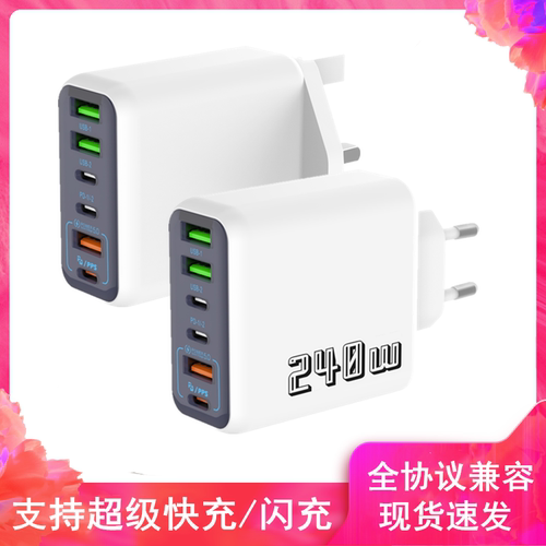 240W英规手机充电器3USB多接口3type-c超级快充闪充英式三角插头
