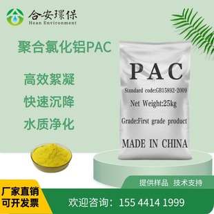工业污水处理聚合氯化铝PAC养殖鱼塘游泳池含饮水快速絮凝澄清剂