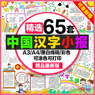 中国汉字手抄报小学生遨游汉字王国8k汉字的起源识字天地a3素材a4
