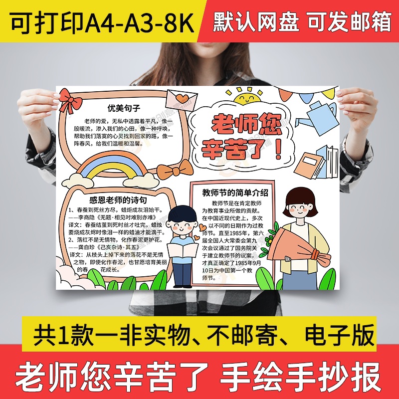 老师您辛苦了手抄报小学生年电子小报教师节a3素材8k线稿a4模板a2