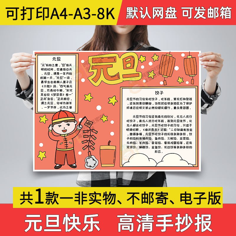 a17元旦小报小学生电子手抄报元旦节日快乐a3素材线稿a4模板8k