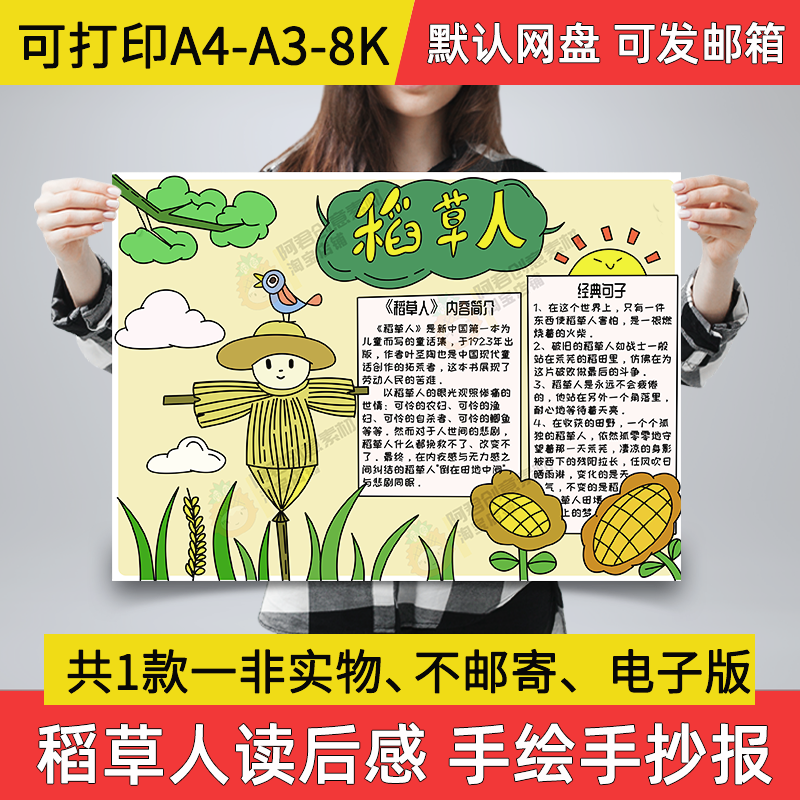 稻草人小报电子版手绘手抄报稻草人读后感a3素材线稿a4模板制作A3