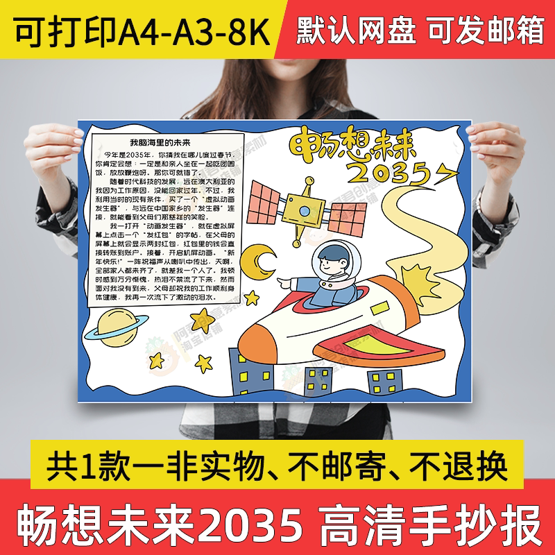 畅想未来2035手抄报小学生电子小报a3素材线稿a4模板畅想未来a03