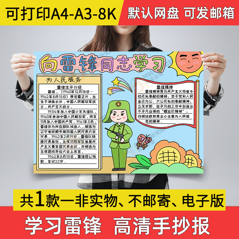 A1学习雷锋手抄报学生电子小报向雷锋同志学习a3素材a4线稿8k模版