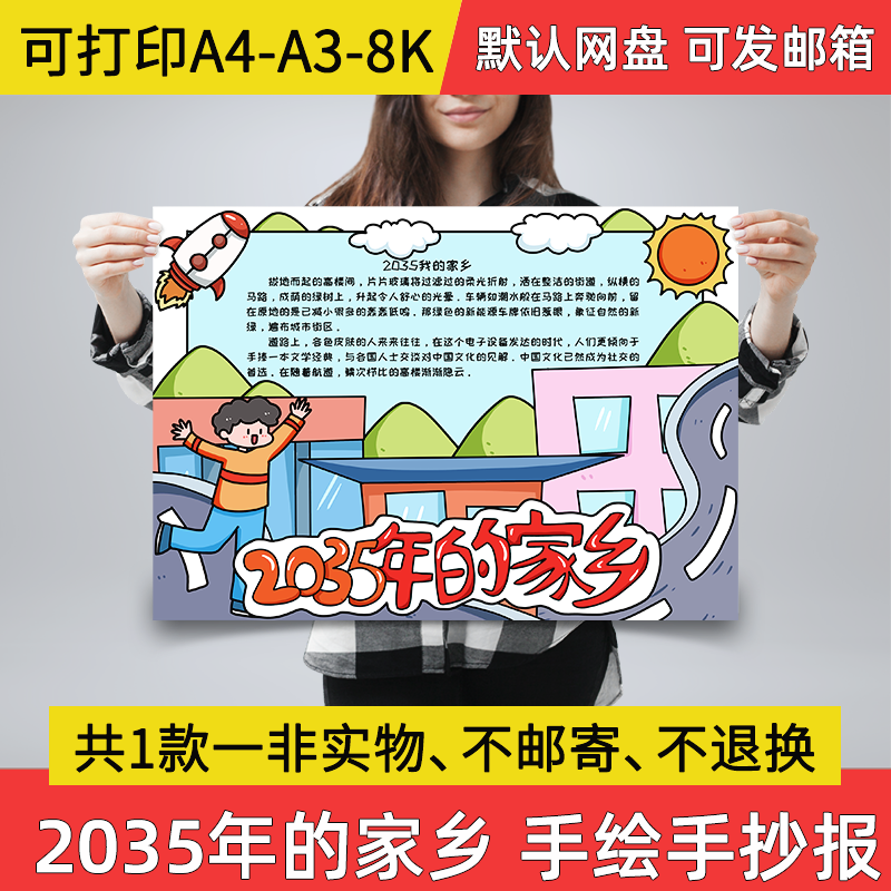 a4 2035年的家乡手抄报电子小报学生男孩2035年的家乡a3素材a4