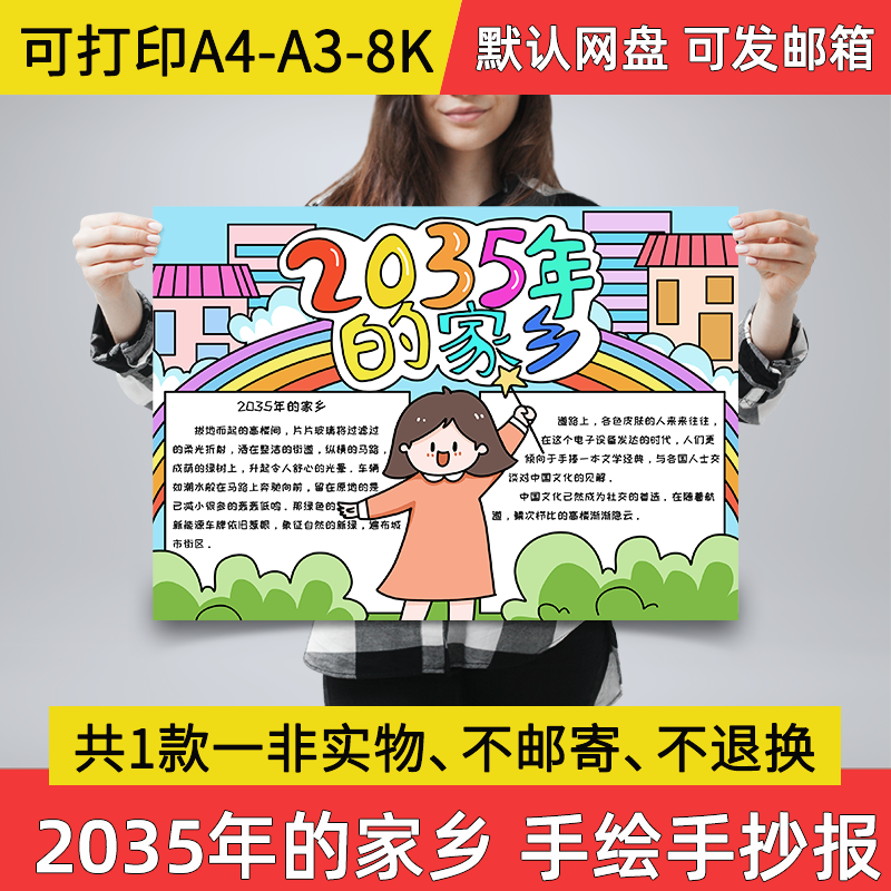 a3 2035年的家乡小报黑白线稿电子版手抄报手绘2035年的家乡女孩