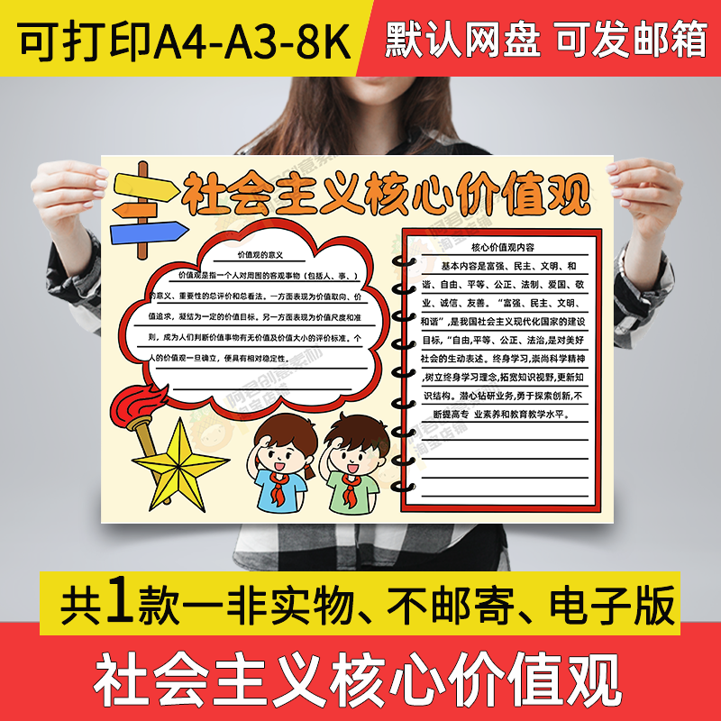 A04社会主义核心价值观手抄报小学生电子小报a3素材线稿a4模板8k