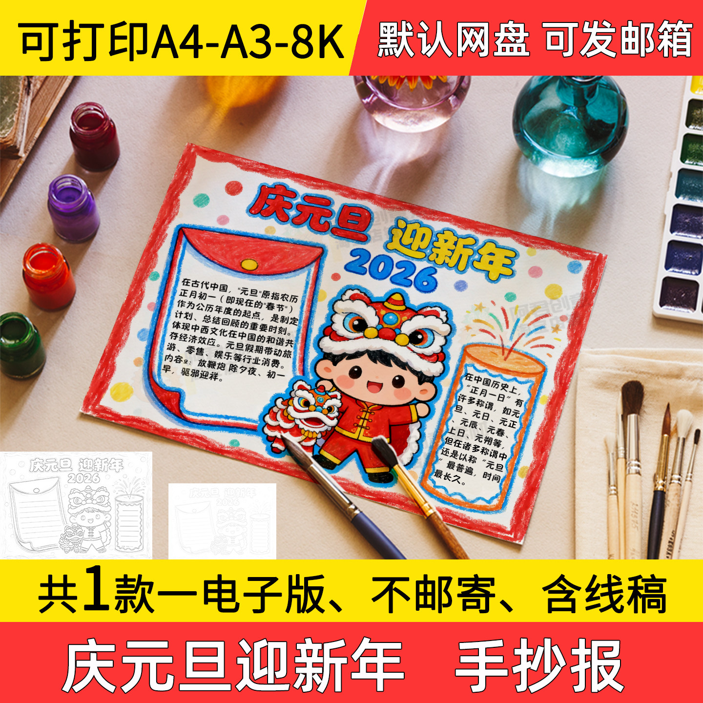 A16庆元旦迎新年手抄报小学初中电子小报2026年a3素材线稿a4模板