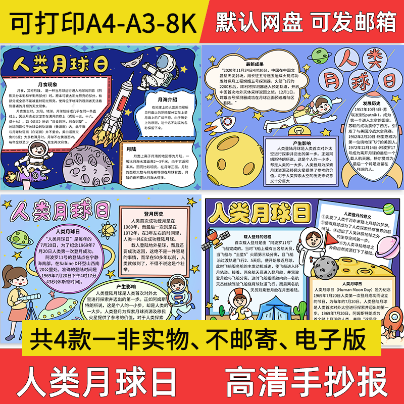 人类月球日手抄报小学生电子小报人类月球日a3素材线稿a4模板制作