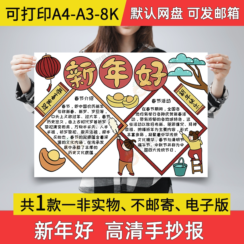 新年好小报电子版手抄报小学生a01新年a3素材线稿a4模板画报制作