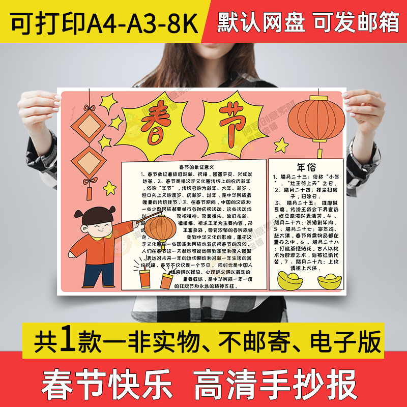 春节手抄报电子版小报小学生A15新年春节画报a3素材线稿a4模板8k