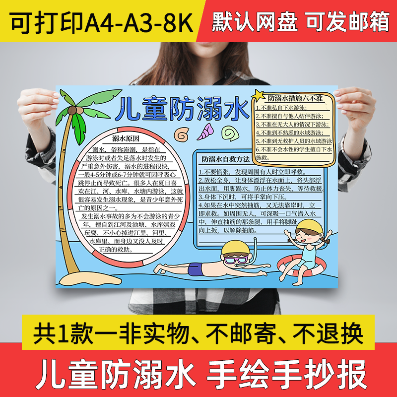a05儿童防溺水手抄报手绘电子小报小学生防溺水安全a3素材线稿a4