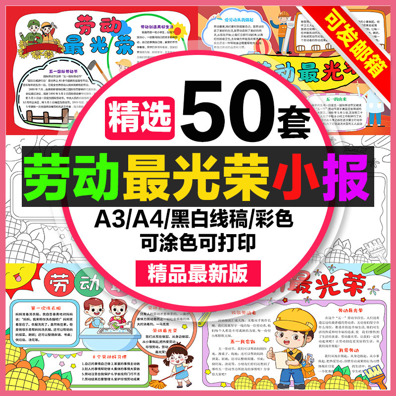 劳动最光荣手抄报小学生电子小报劳动最光荣a3素材线稿a4模板制作