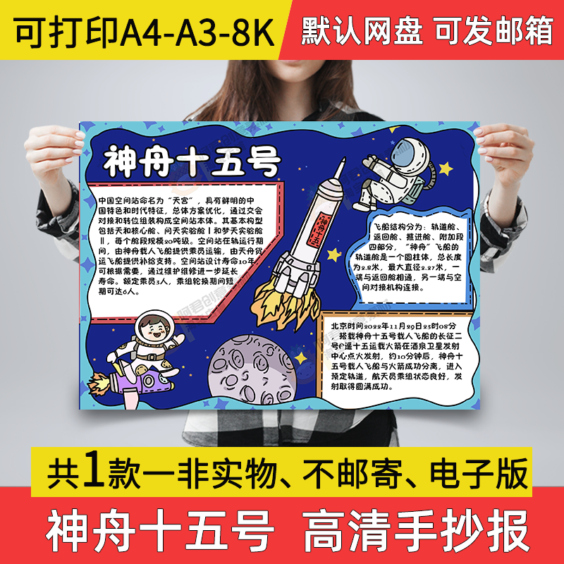 神舟十五号飞船手抄报电子小报a01小学生手绘线稿a3素材a4模板8k