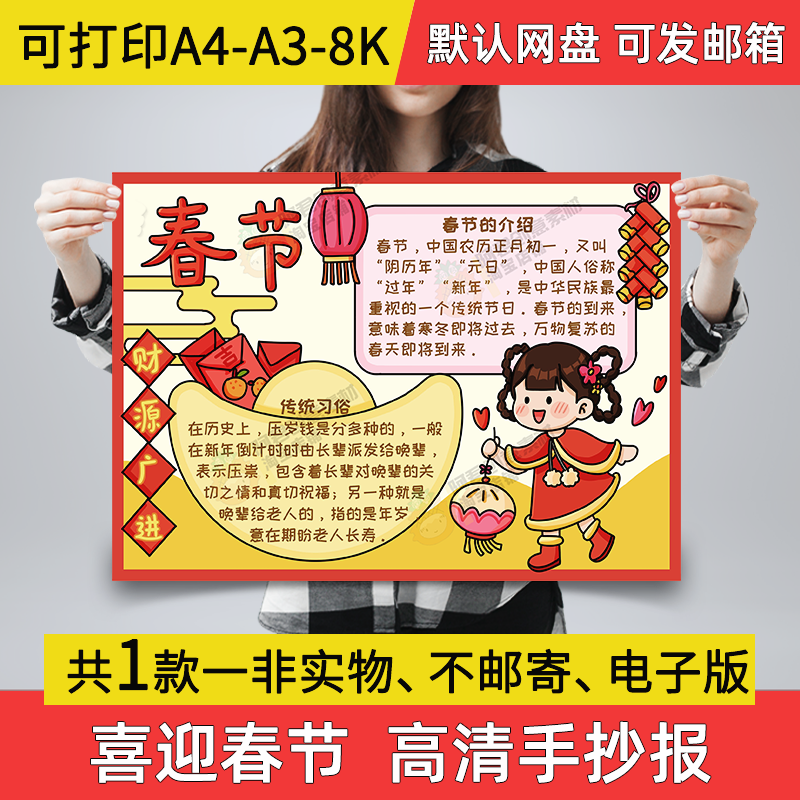 春节小报模板电子手抄报春节画报a04模板a3素材线稿a4小学生制作