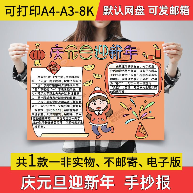 a19庆元旦迎新年小报小学生电子手抄报元旦a3素材线稿a4模板8k