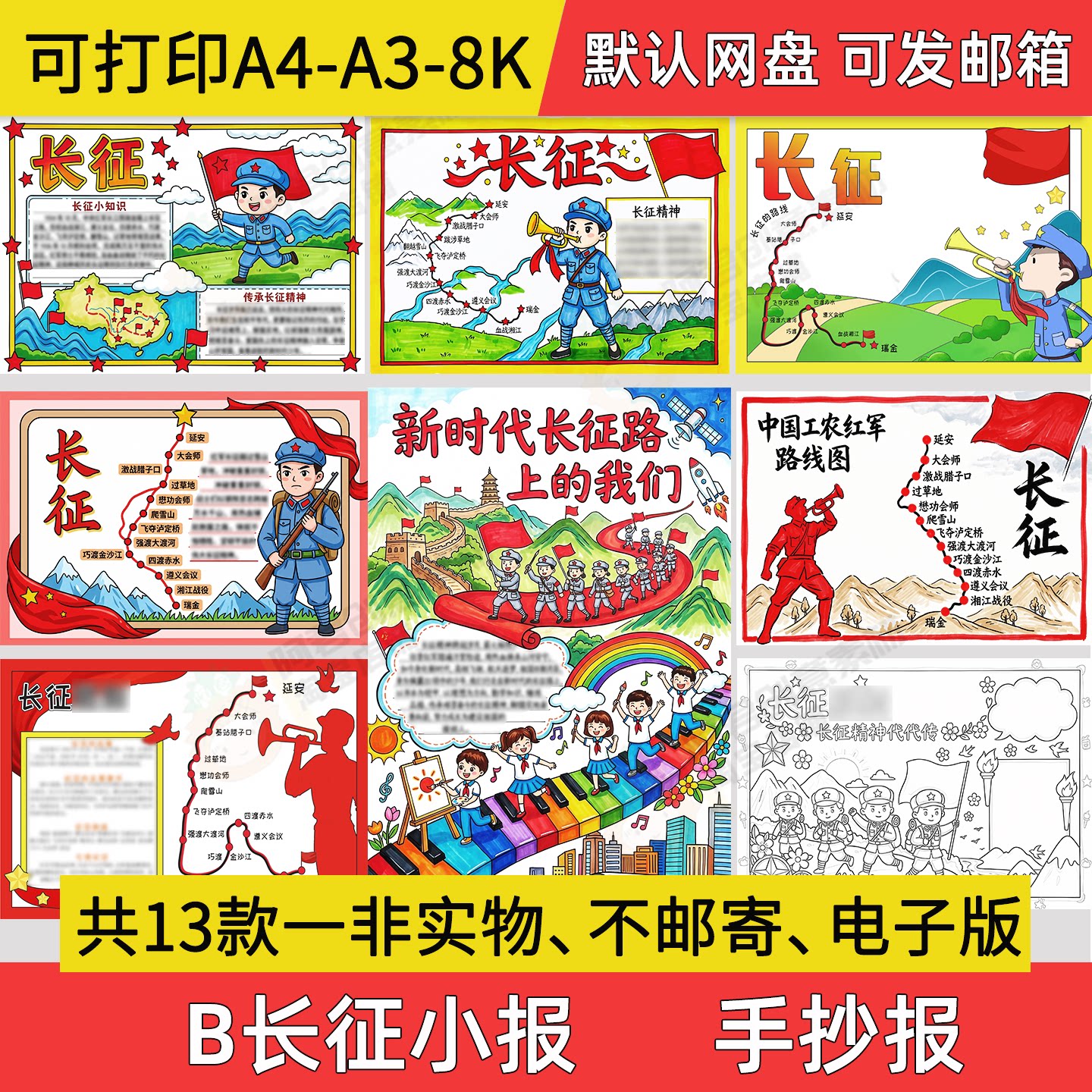 B长征手抄报小学初中电子小报长征精神a3素材彩色线稿a4模板8k图片