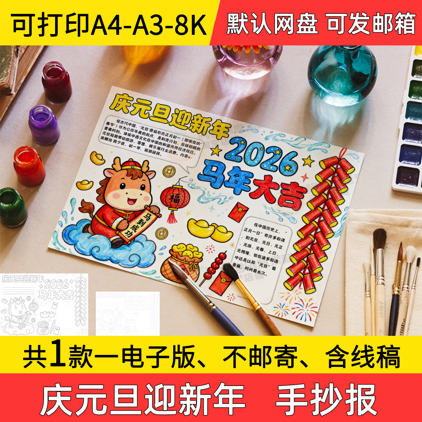 A18庆元旦迎新年手抄报小学初中电子小报2026年a3素材线稿a4模板
