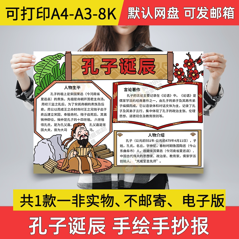 孔子诞辰手抄报小学生电子小报孔子诞辰a3素材8k线稿a4模板制作a1