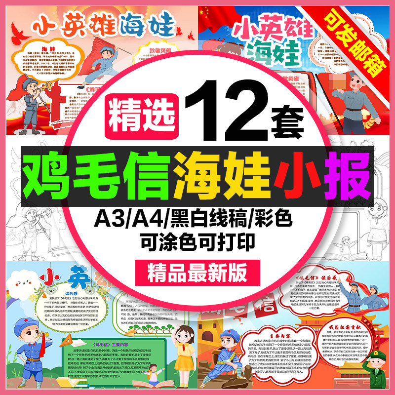 鸡毛信海娃手抄报小学生电子小报鸡毛信海娃a3素材线稿a4模板制作
