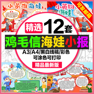 鸡毛信海娃手抄报小学生电子小报鸡毛信海娃a3素材线稿a4模板制作