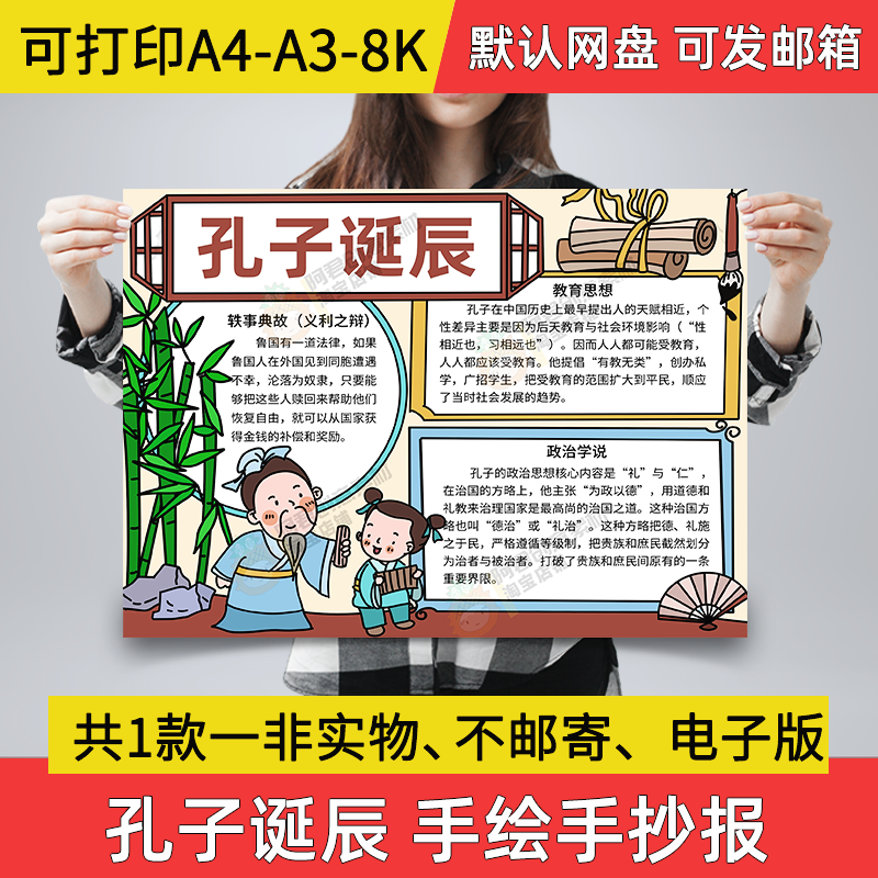 孔子诞辰手抄报小学生电子小报孔子诞辰a3素材8k线稿a4模板制作a2