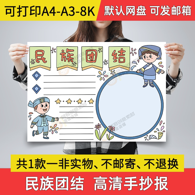 民族团结小报电子版56个民族团结一家亲a4半成品手抄报a3线稿a08