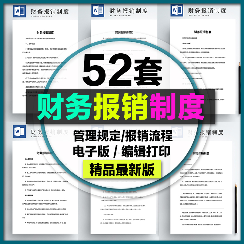 财务报销制度报销流程公司费用申报管理规定企业单位报销制度模板