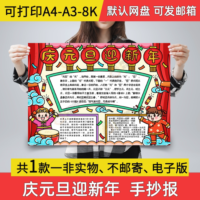 a06庆元旦迎新年手抄报小学生电子小报节日a3素材线稿a4模板8k