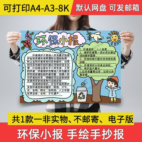 绿色环保小报小学生电子手抄报保护环境a3素材8k线稿a4手绘模板A6