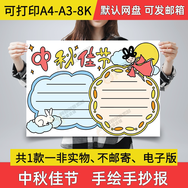 中秋节电子小报小学生手抄报中秋节快乐a3素材线稿a4模板制作a19