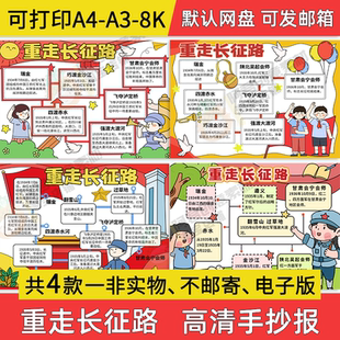 长征路线图手抄报小学生电子小报重走长征路思维导图安素材线稿a4