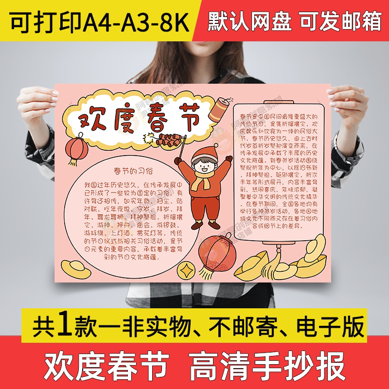 欢度春节小报电子版手抄报小学生a09新年春节画报a3素材线稿a4