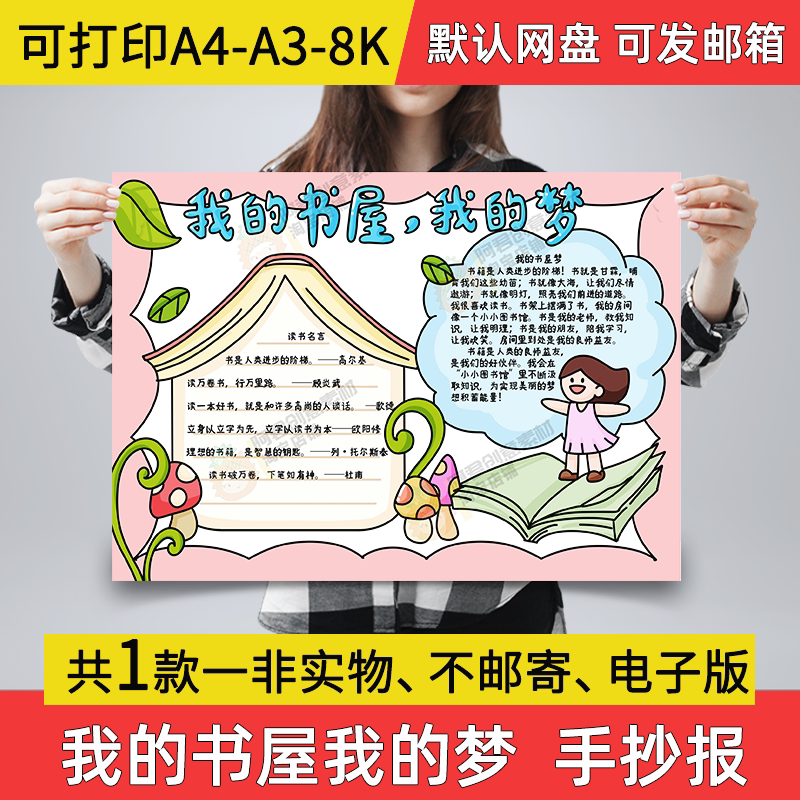 a02我的书屋我的梦手抄报小学生电子小报书屋梦a3素材线稿a4模板