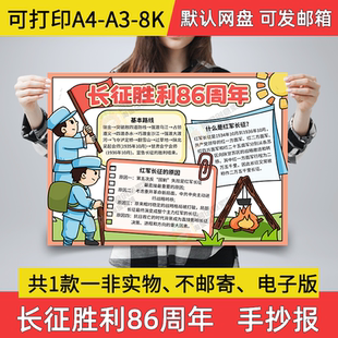 长征胜利86周年手抄报小学生电子小报长征a3素材线稿a4模板制作A9