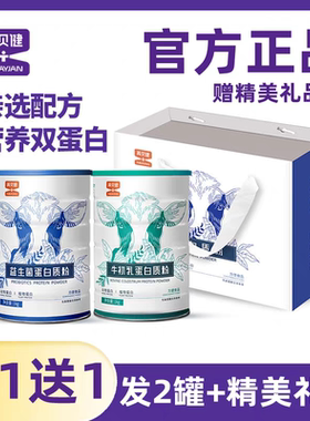 ［官方正品］英贝健蛋白质粉官方旗舰店牛初乳益生菌蛋白粉1000g