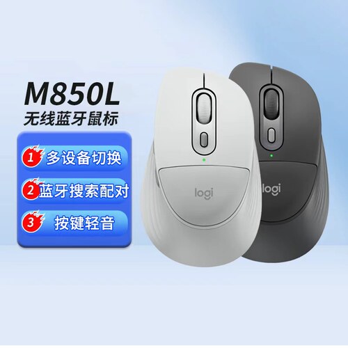 罗技M850L无线蓝牙鼠标 轻音鼠标 干电池笔记本办公专用鼠标拆包