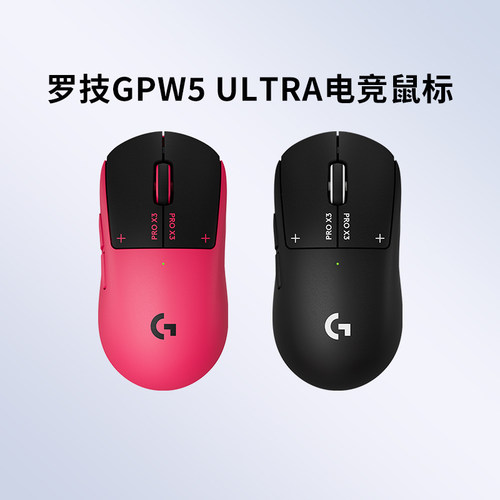 罗技GPW5 Ultra无线鼠标电竞游戏狗屁王五代电磁微动8K雪豹升级款
