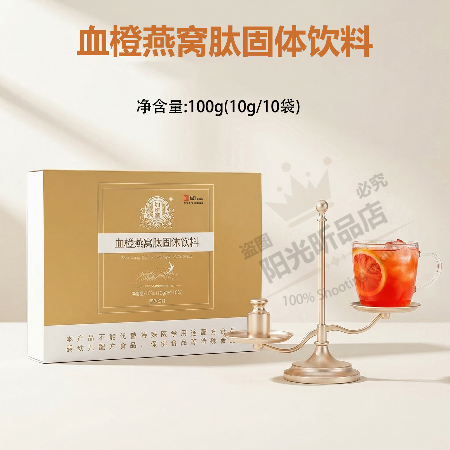 血橙燕窝肽固体饮料0脂肪10g×10袋胶原蛋白肽轻生活冲调饮品