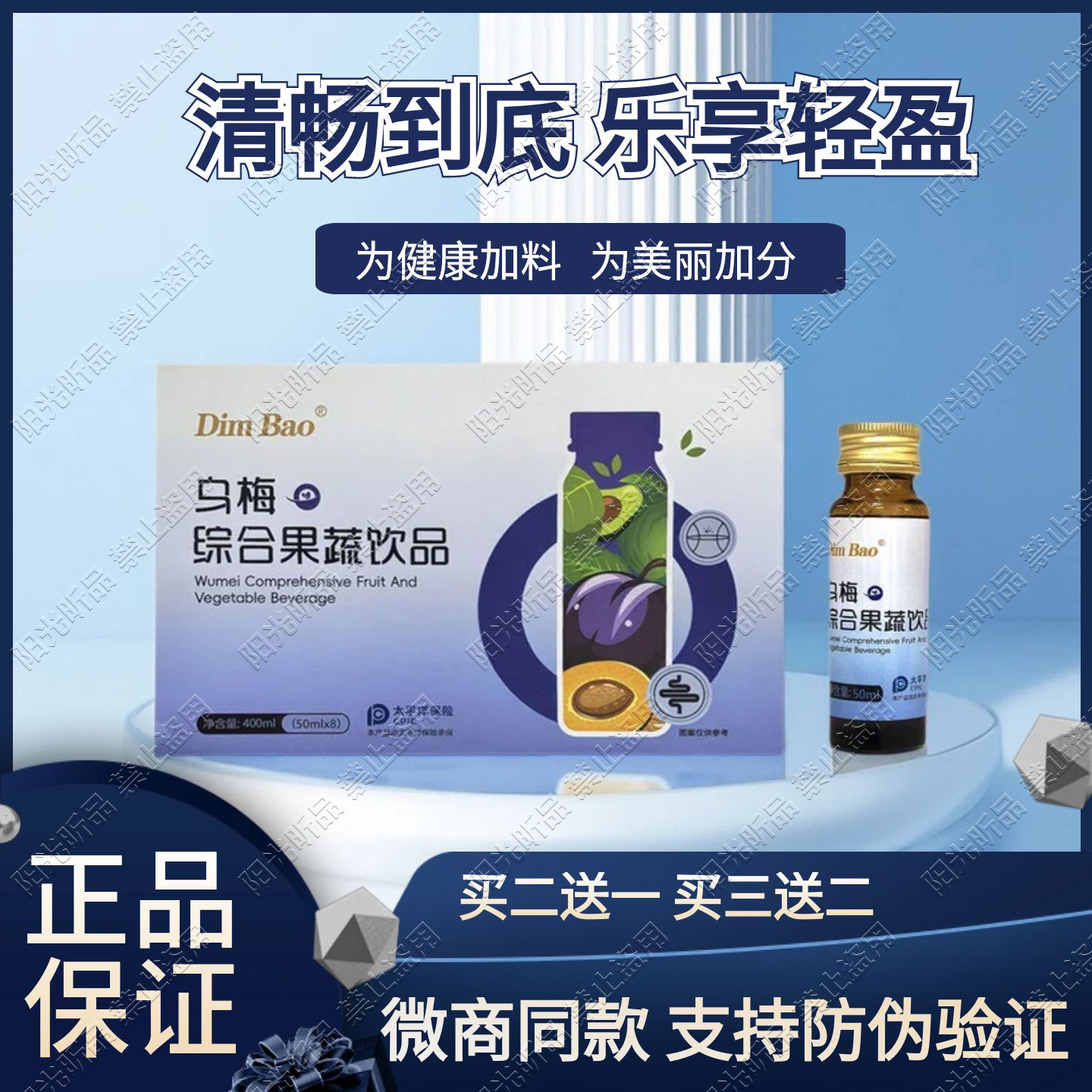 DimBao乌梅综合果蔬饮品低聚果糖果蔬植物膳食纤维青梅酵素买2送1