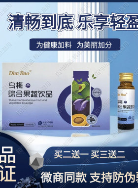 DimBao乌梅综合果蔬饮品