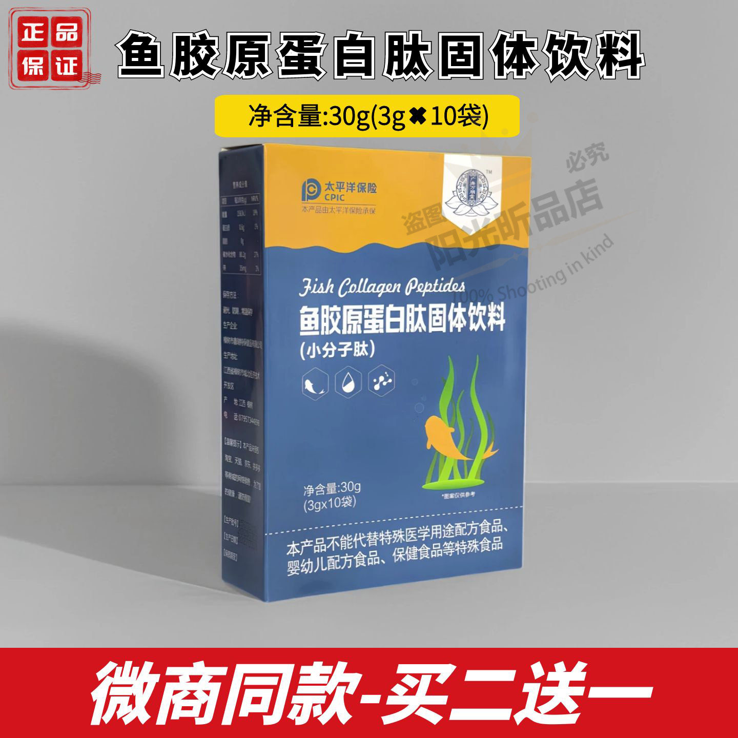 广济万顺通鱼胶原蛋白肽固体饮料小分子科学配比粉冲剂微商同款