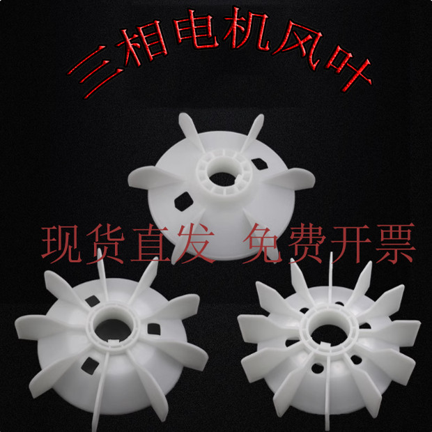 三相电机散热风叶耐高温叶片系列