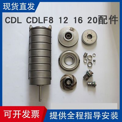 上海水泵配件叶轮大全立式离心泵配件CDL/CDLF不锈钢多级泵配件