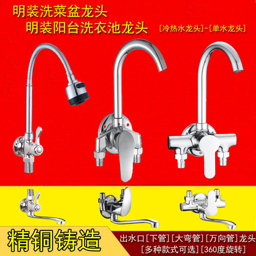 明装洗菜盆冷热水槽龙头厨房明管