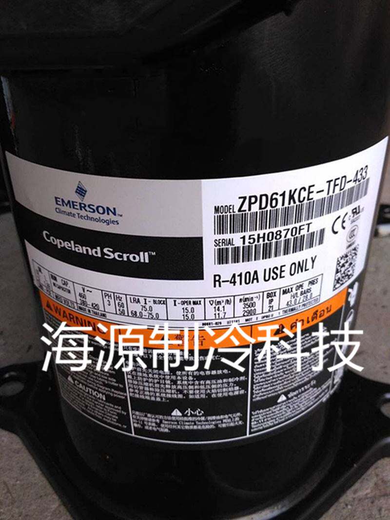 ZPD61KCE-TFD-433 ZRD72KCE-TFD-432 全新谷轮数码空调设备压缩机高性价比高么？